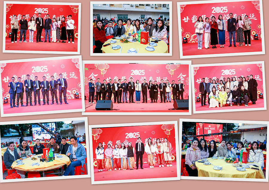 2025華夏恒泰年會 2025華夏恒泰年會