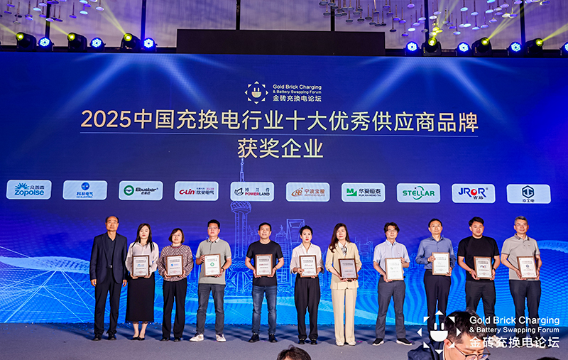 華夏恒泰榮獲“2025中國充換電行業十大優秀供應商品牌”獎