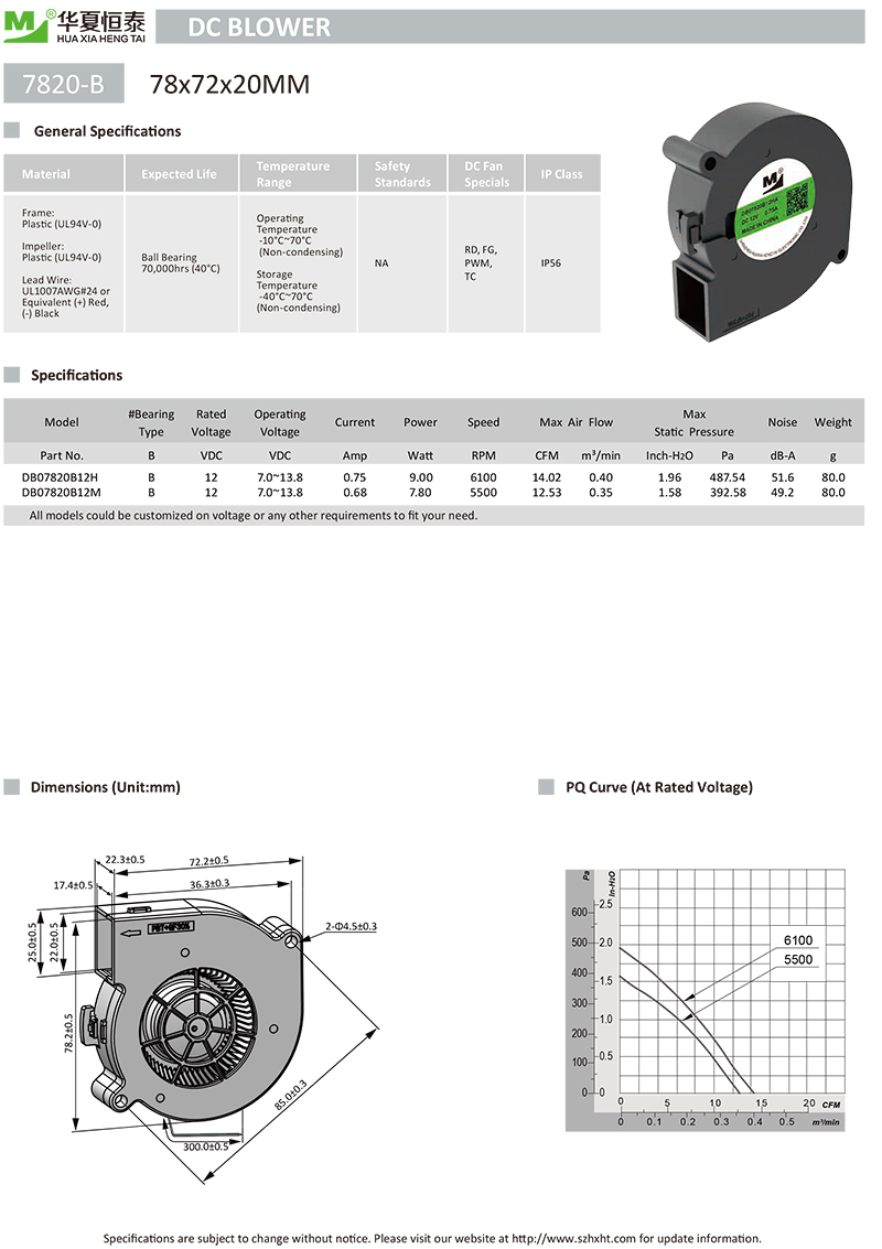 7820汽車座椅鼓風機