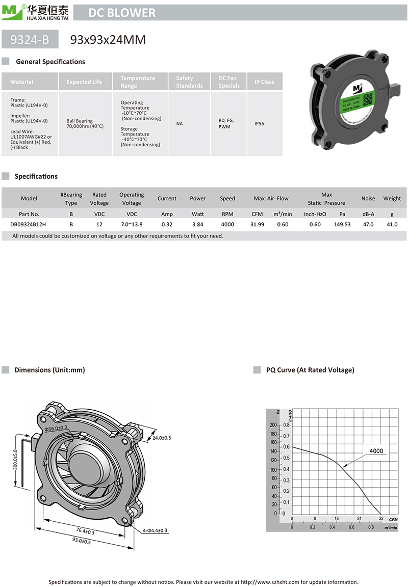 9324通風座椅鼓風機